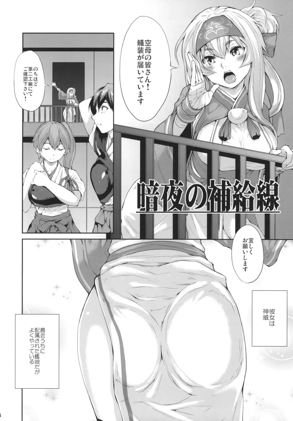 暗夜の補給線 Page.4