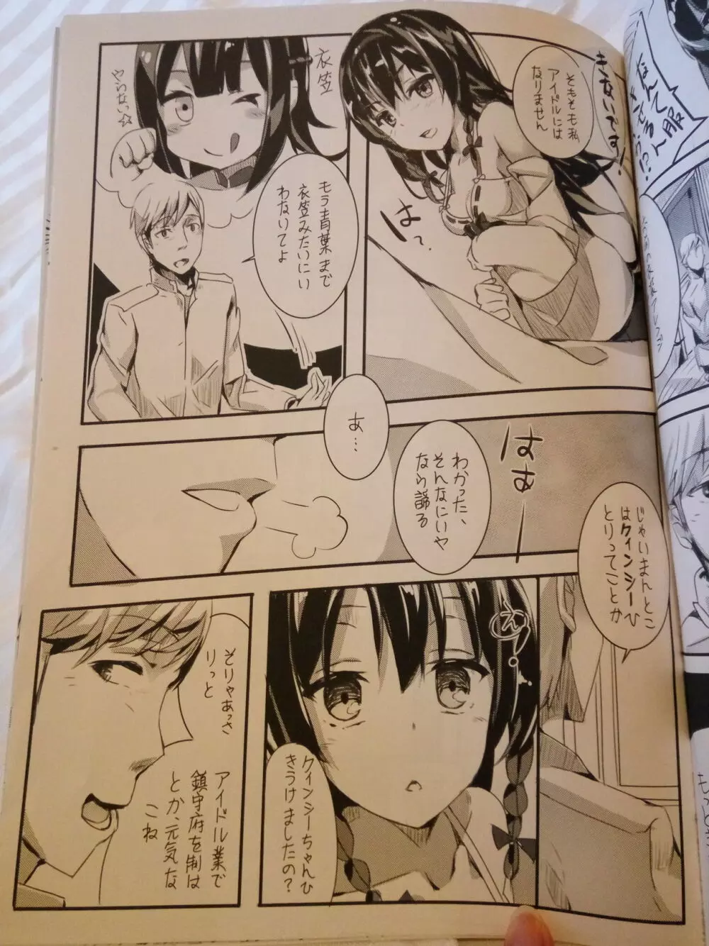 IDOL WORK AOBA Page.4