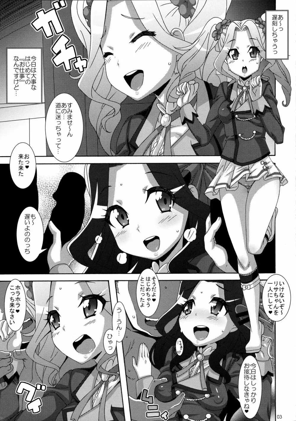 デビルハニィズ Page.2