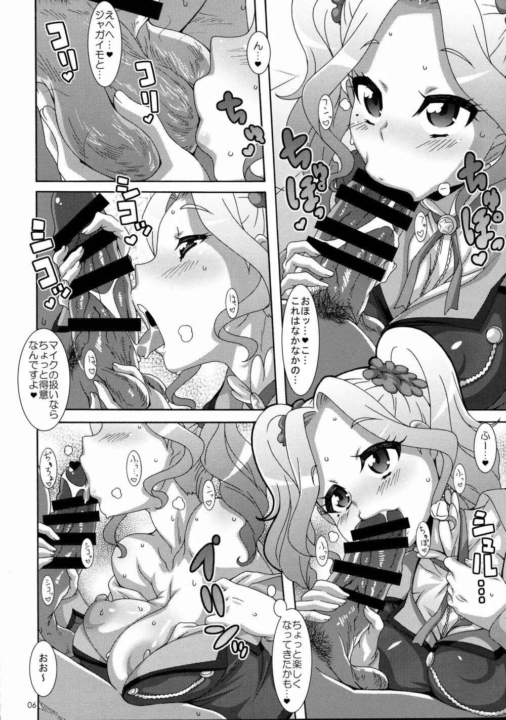 デビルハニィズ Page.5