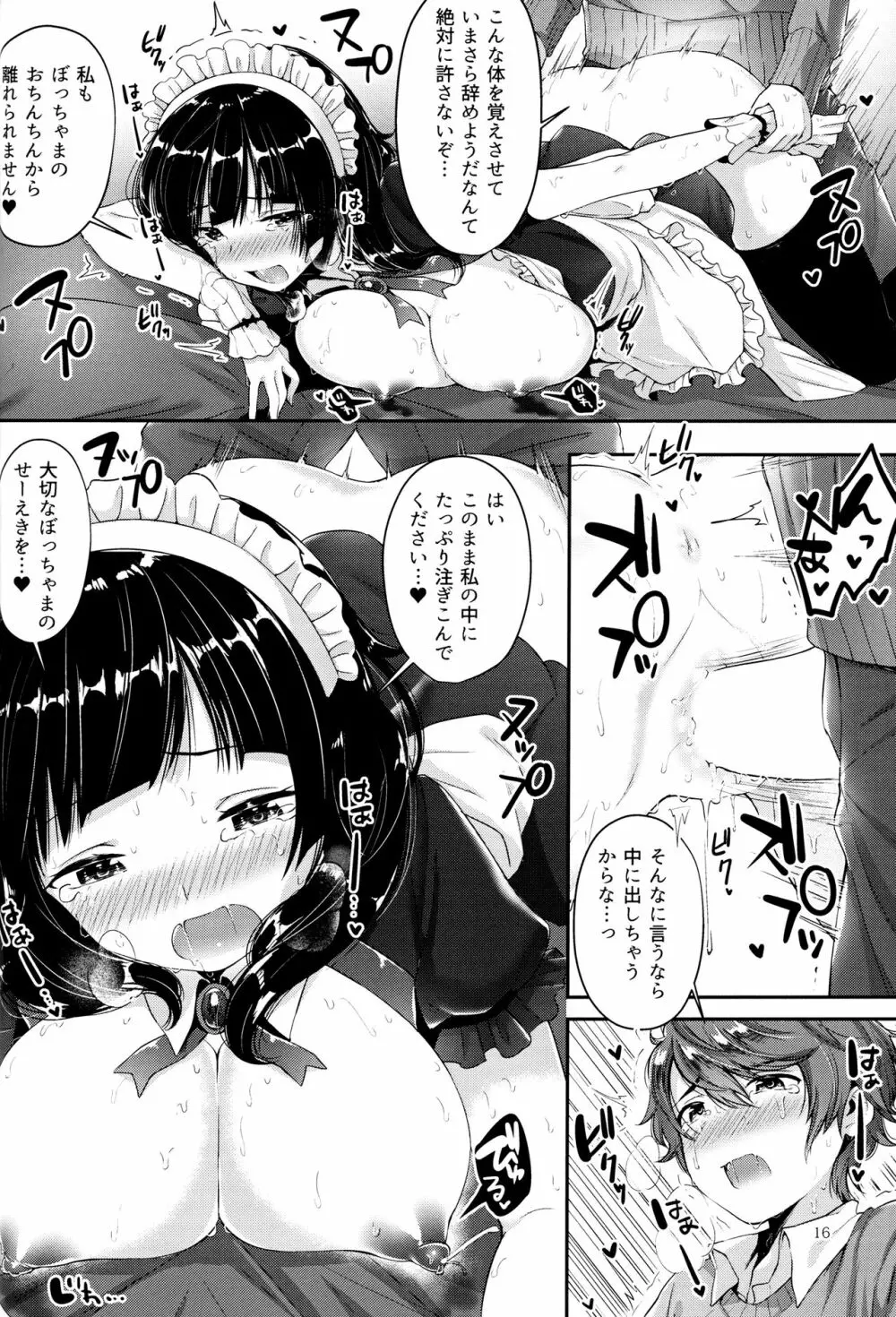 おっぱいの時間♥ Page.15