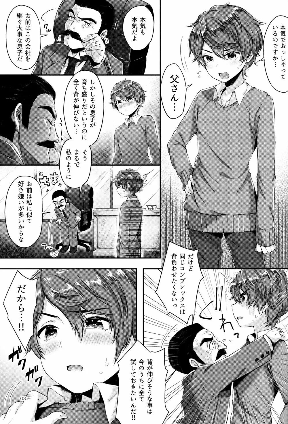 おっぱいの時間♥ Page.2