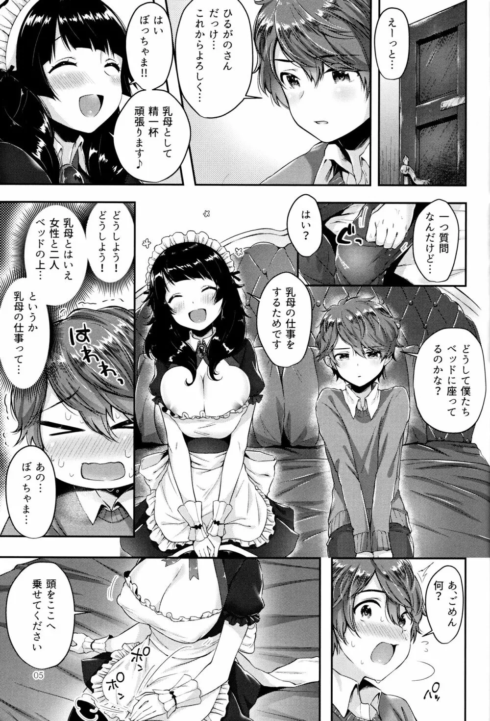 おっぱいの時間♥ Page.4