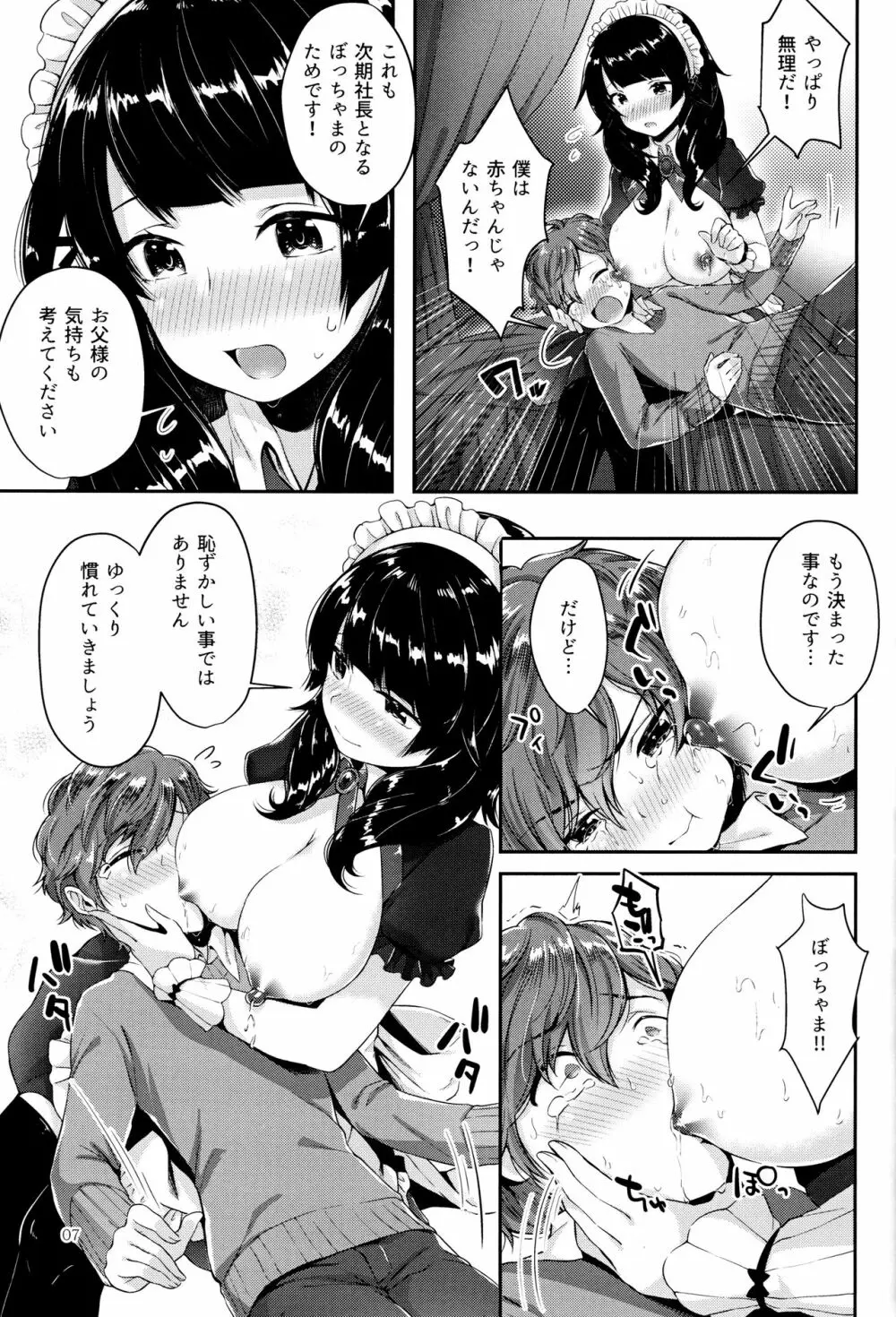 おっぱいの時間♥ Page.6