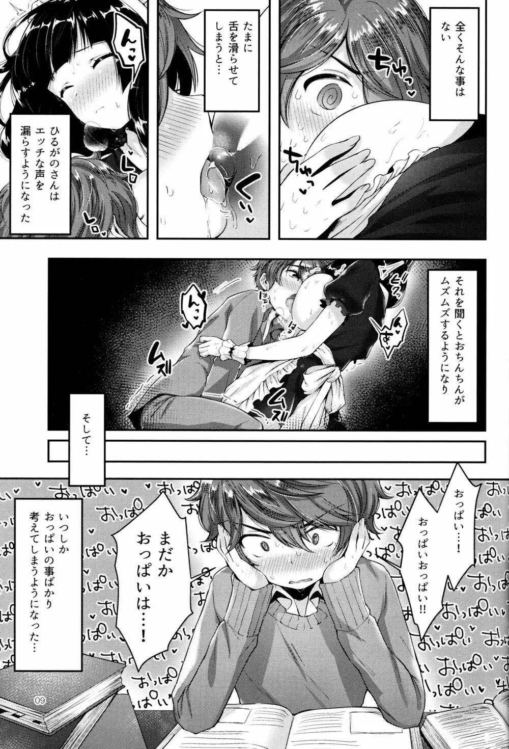 おっぱいの時間♥ Page.8