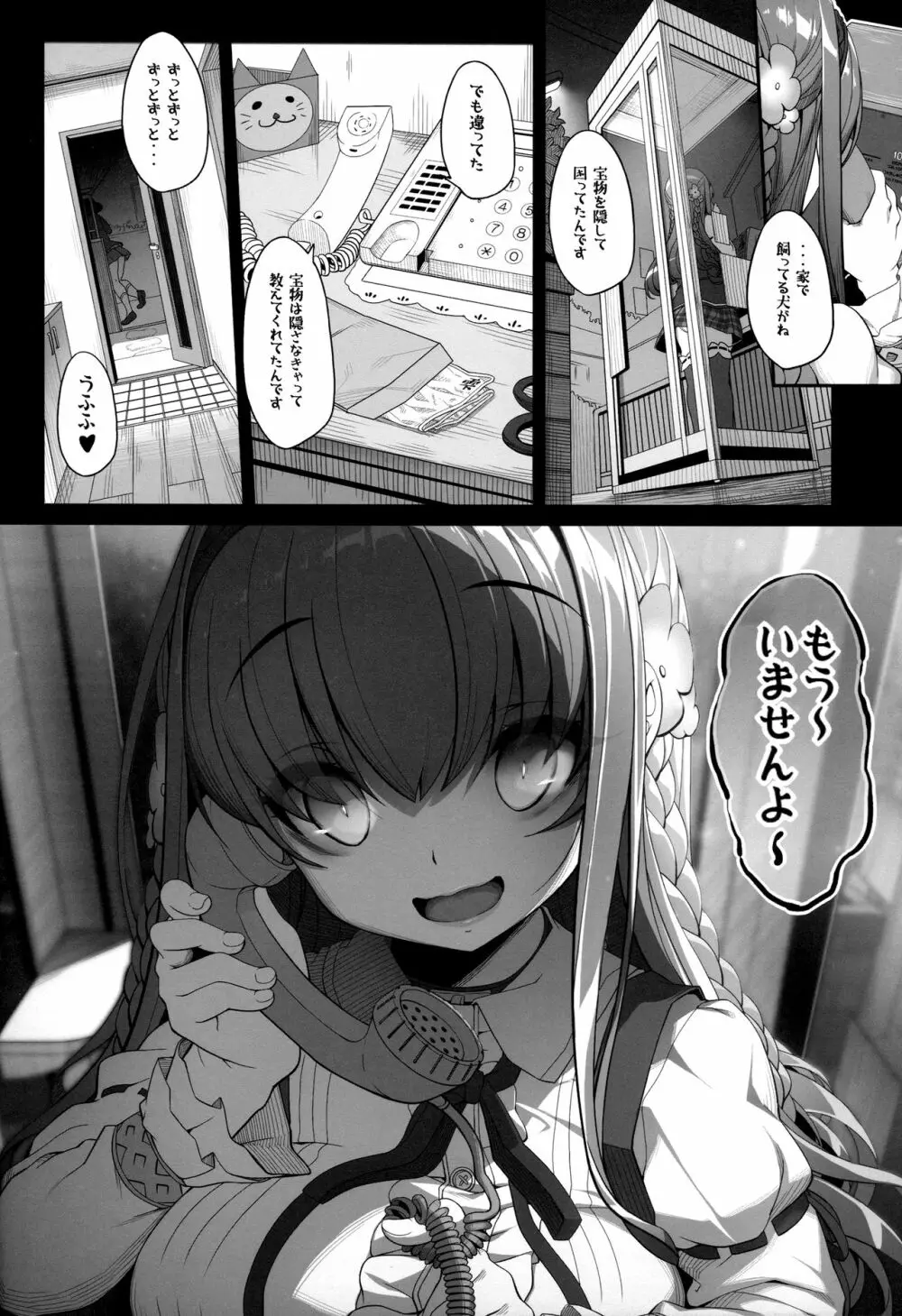 隠犬な妹のラバトリーライフ Page.23