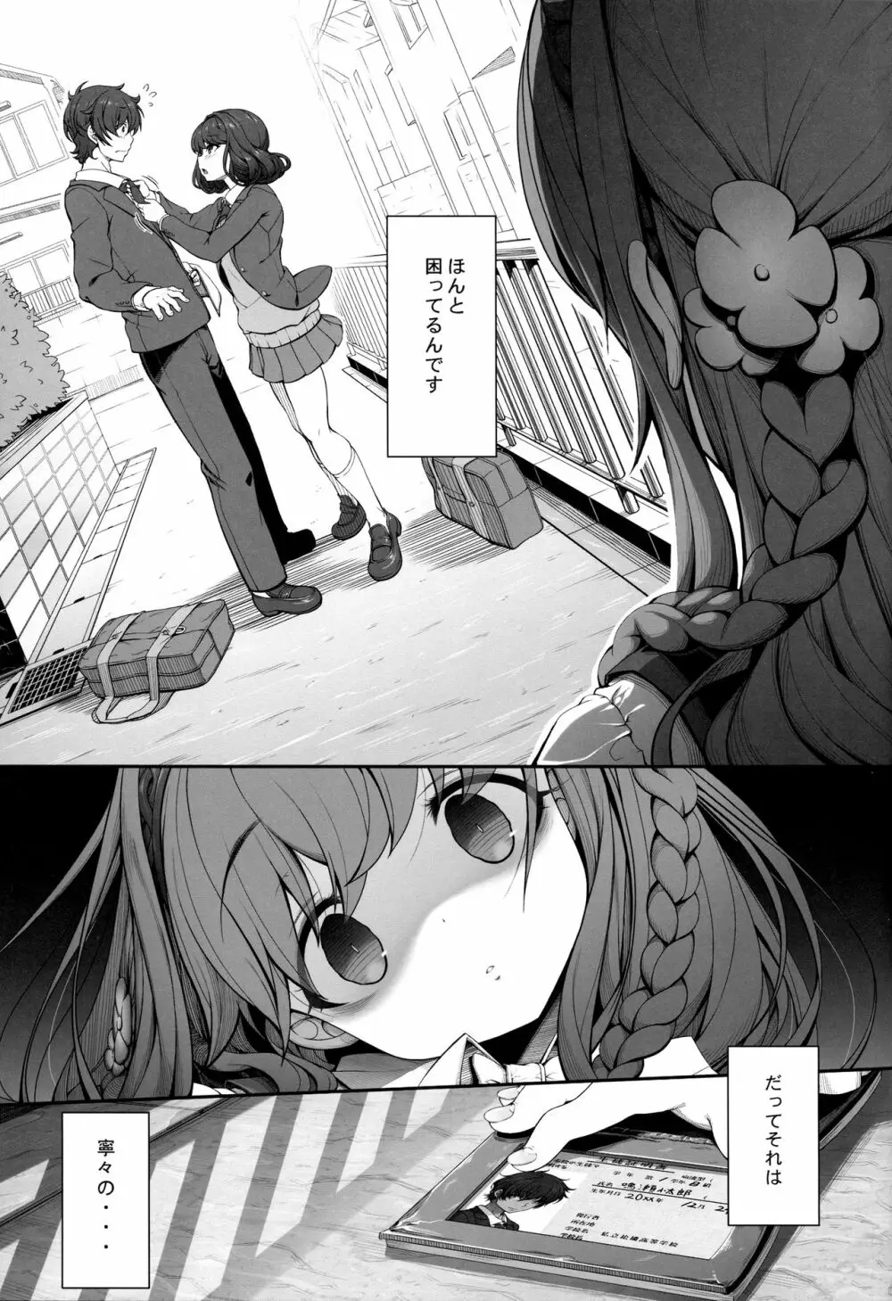 隠犬な妹のラバトリーライフ Page.4