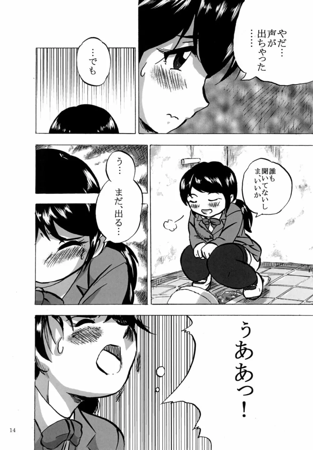 ぷりむす!第2号 Page.14