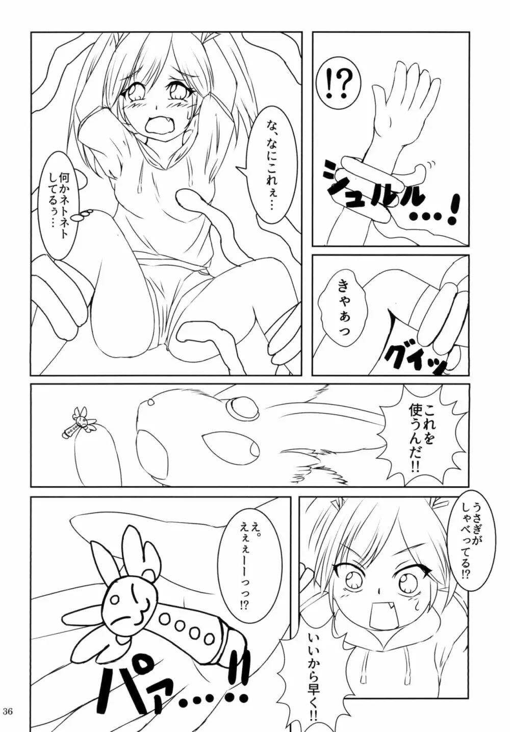 ぷりむす!第2号 Page.36