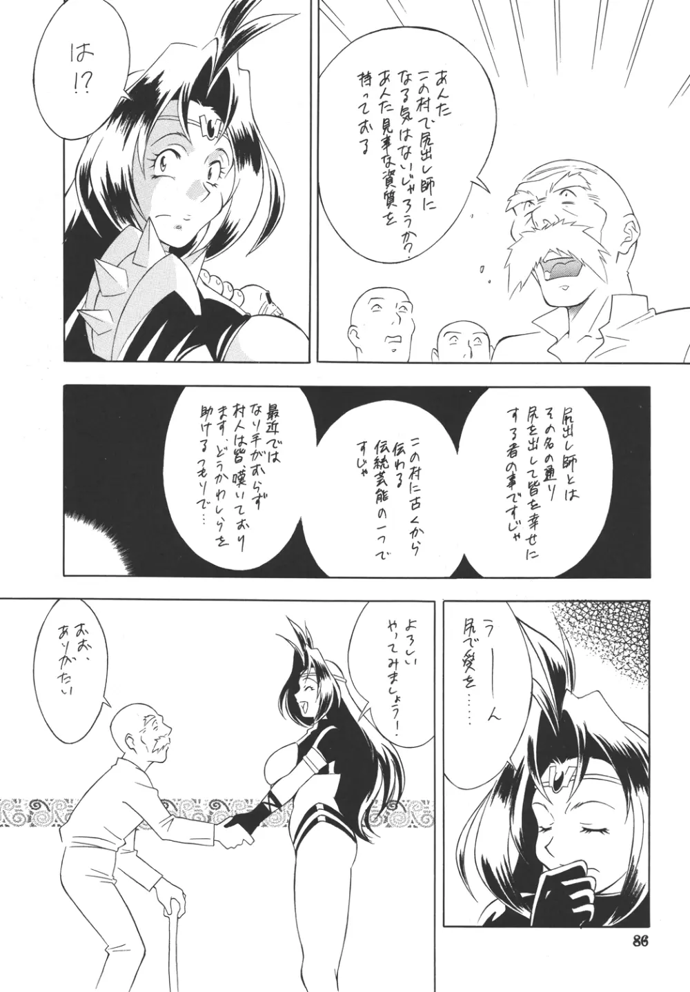 H-H 総集編 Page.86