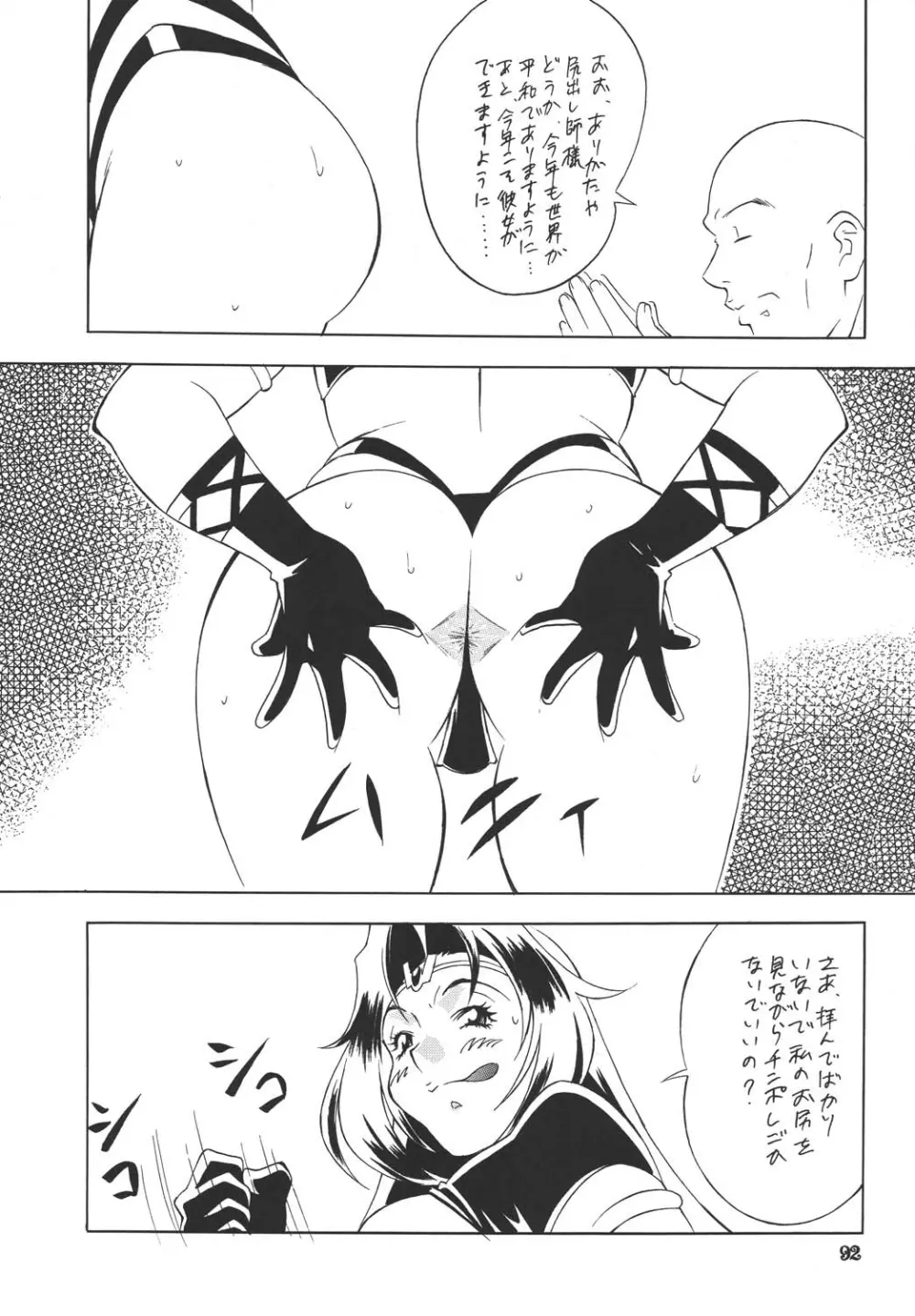 H-H 総集編 Page.92