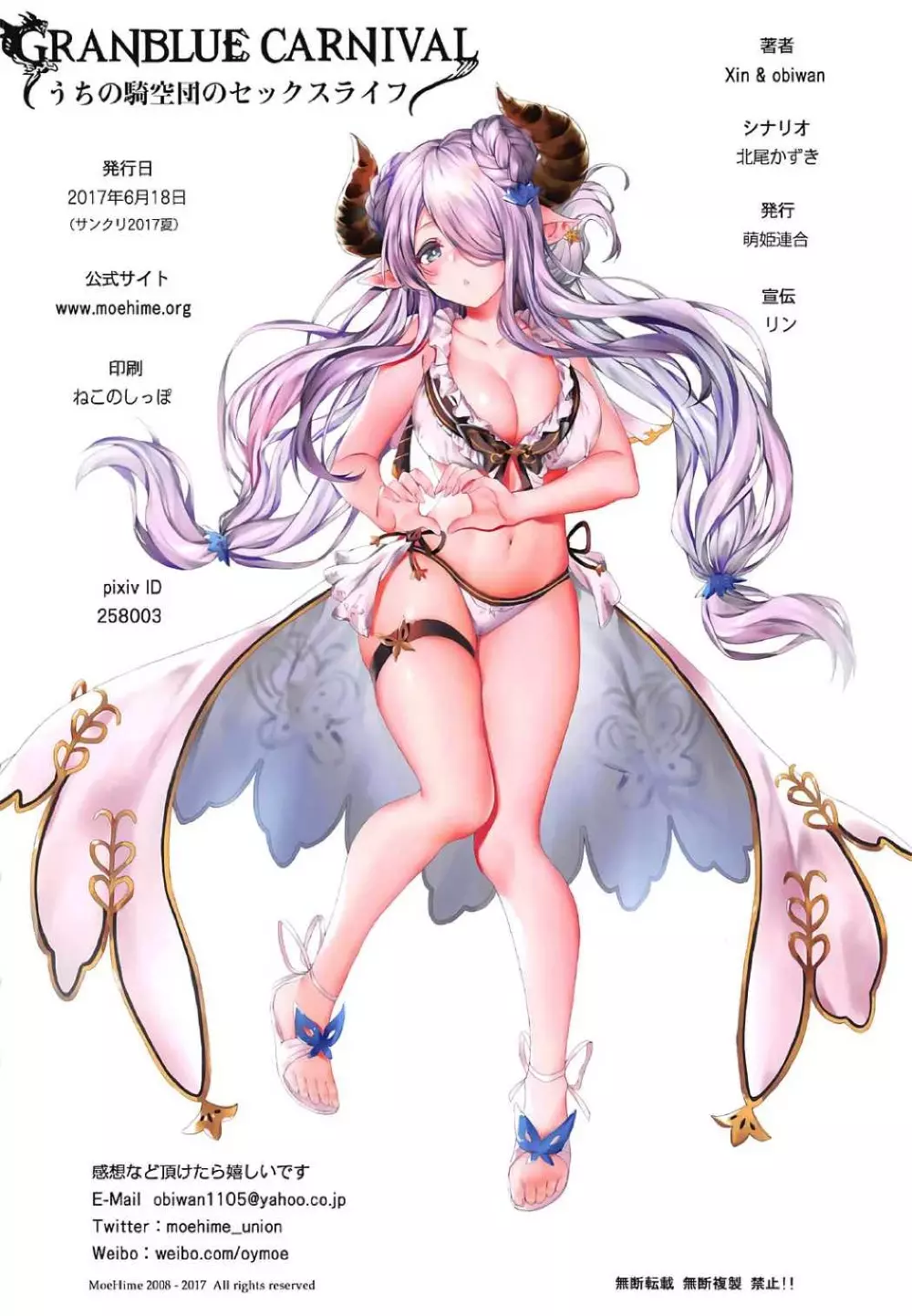 GRANBLUE CARNIVAL うちの騎空団のセックスライフ Page.21