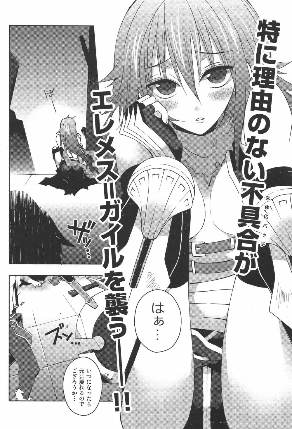 エレメス=ガイルだけど性転換しちゃっても問題ないよねっ?! Page.21