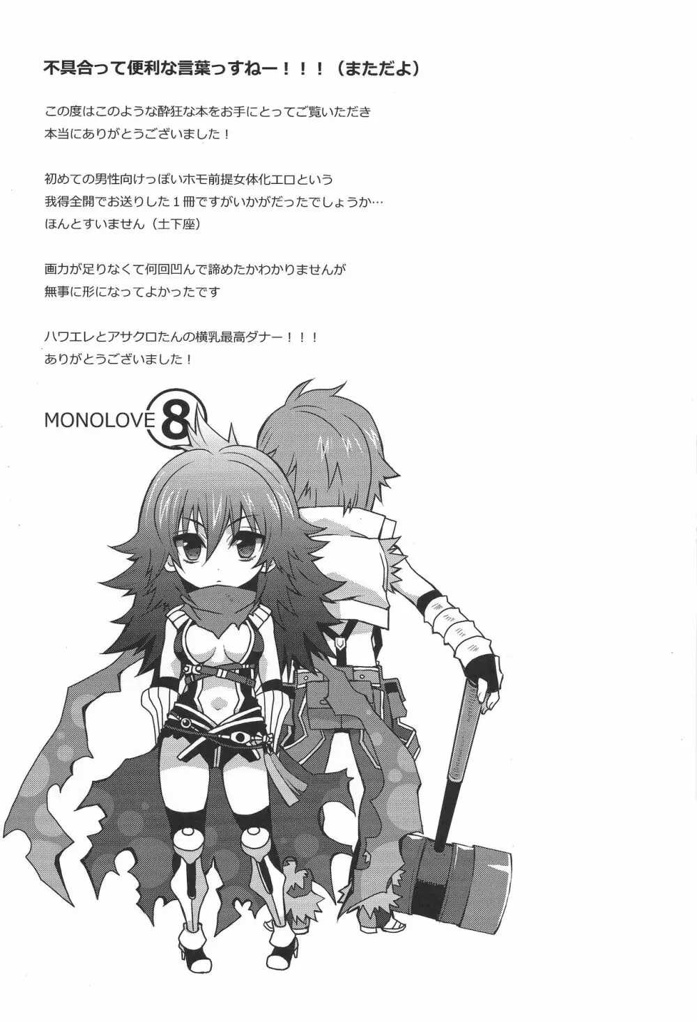 エレメス=ガイルだけど性転換しちゃっても問題ないよねっ?! Page.32