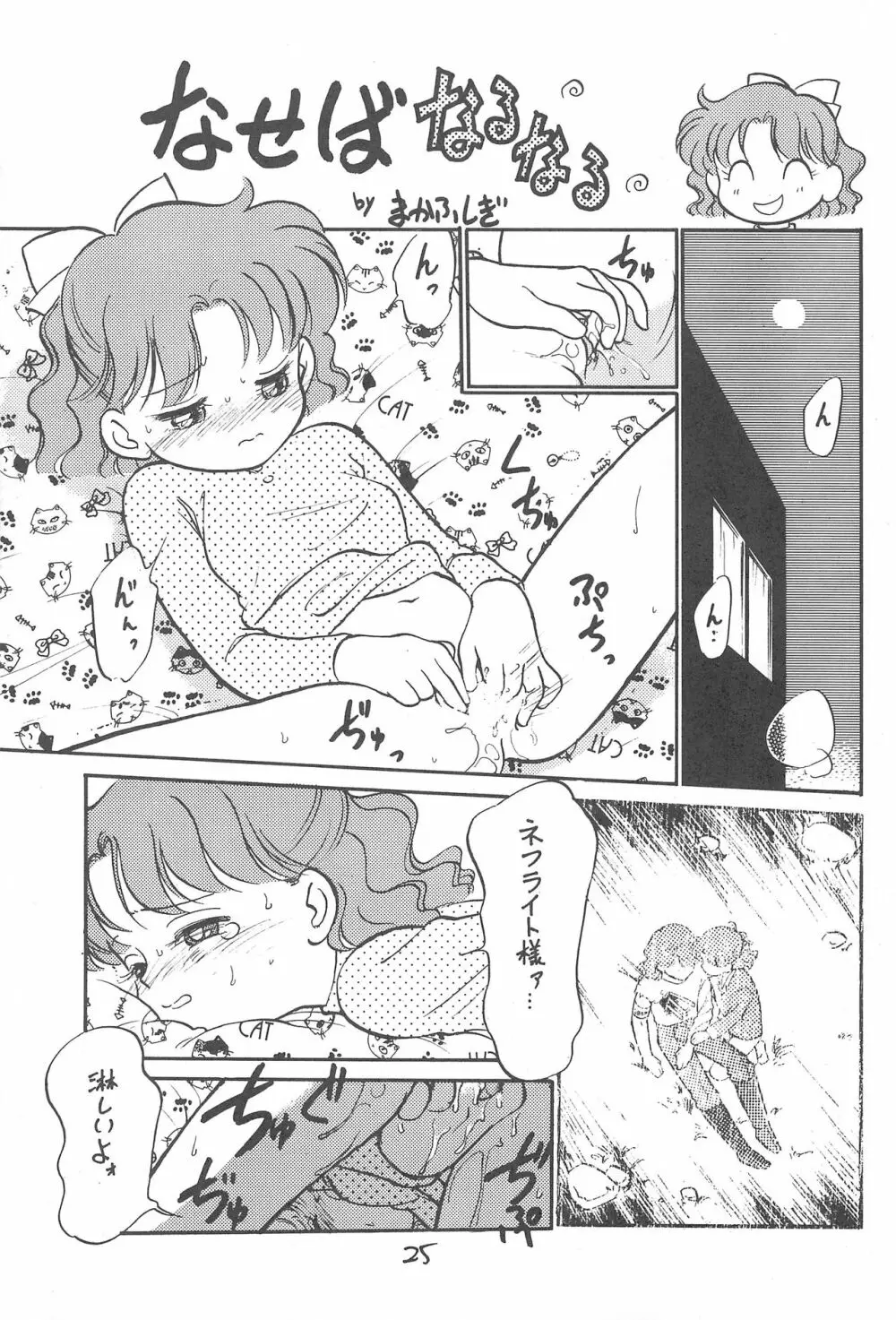 京番ちゃ Page.24