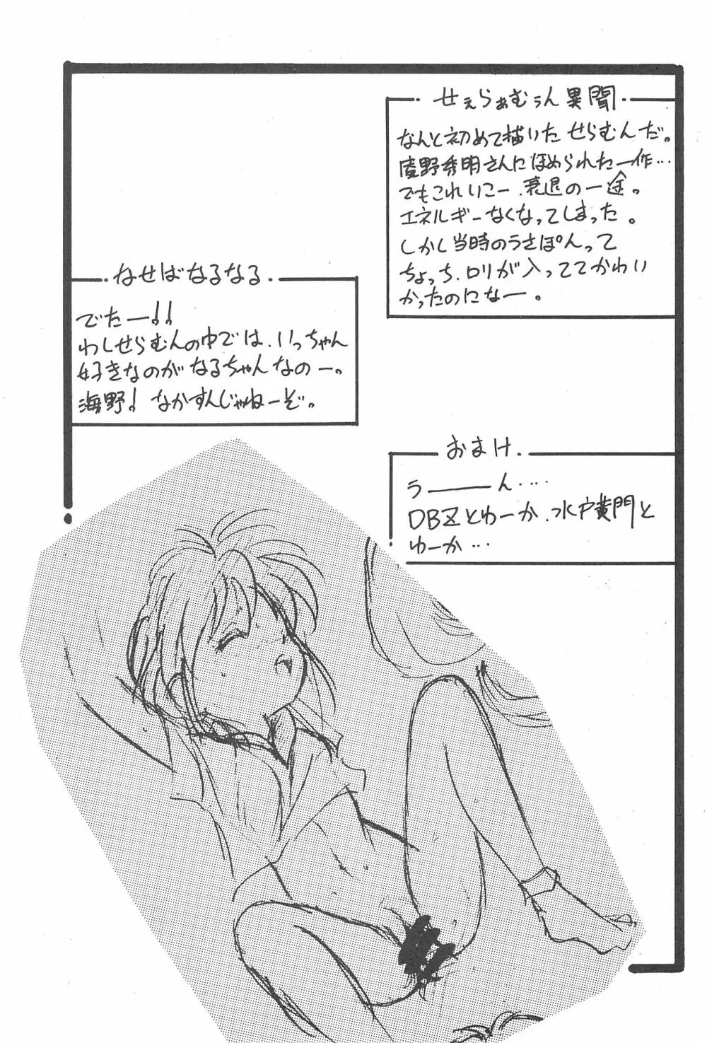 京番ちゃ Page.28