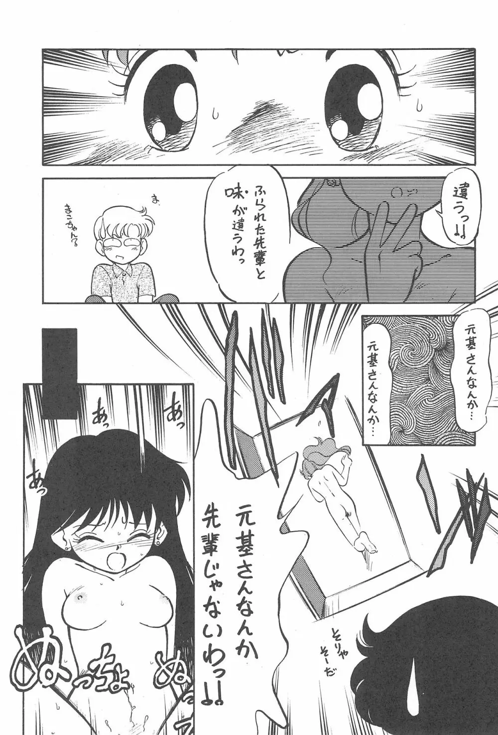 京番ちゃ Page.6