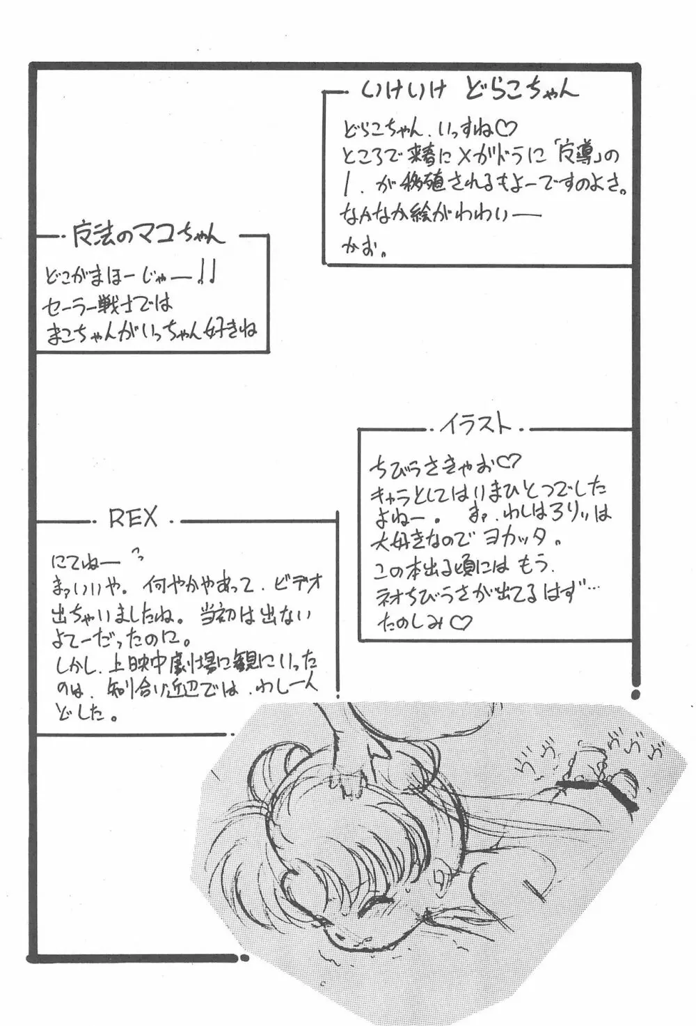 京番ちゃ Page.9