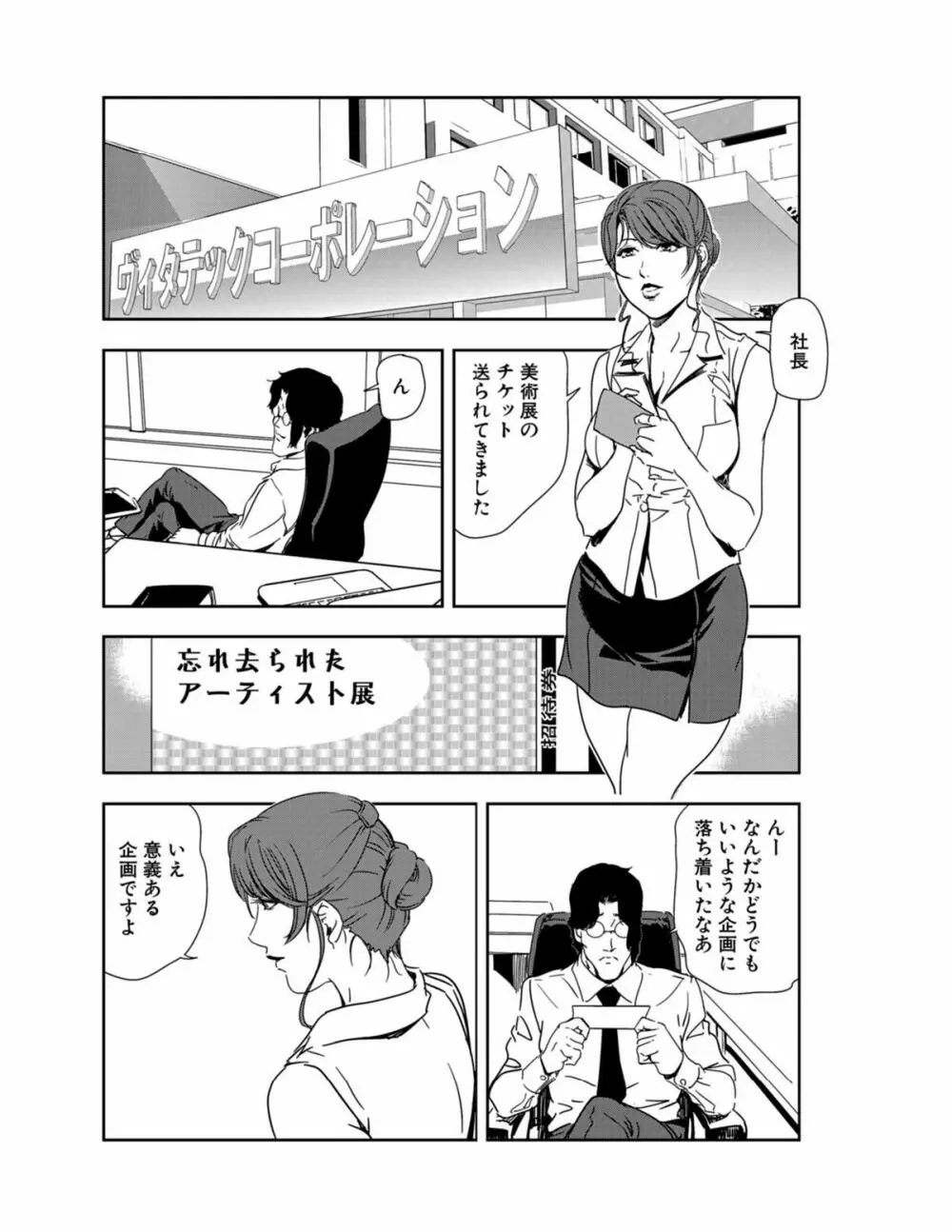 肉秘書・友紀子 21巻 Page.102