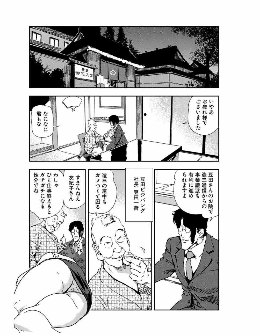 肉秘書・友紀子 21巻 Page.104