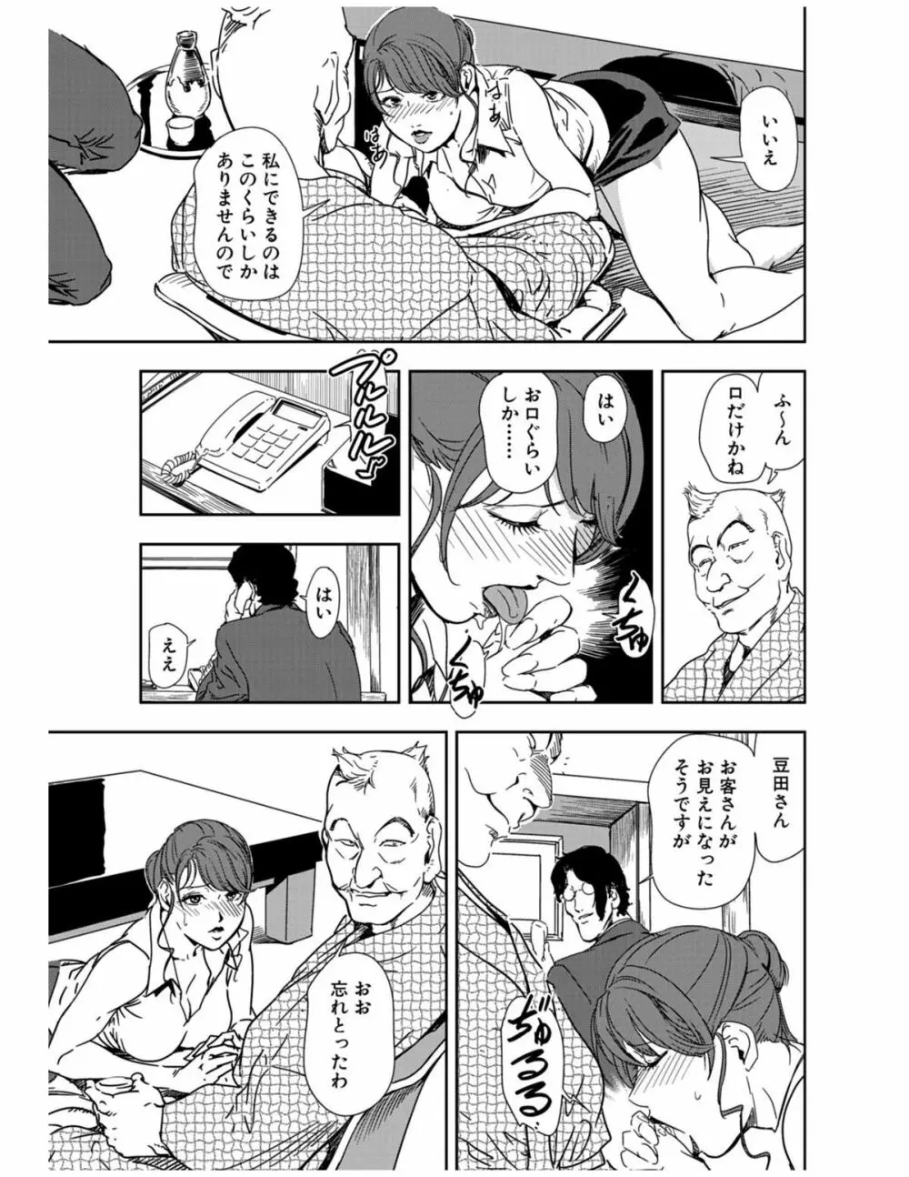 肉秘書・友紀子 21巻 Page.105