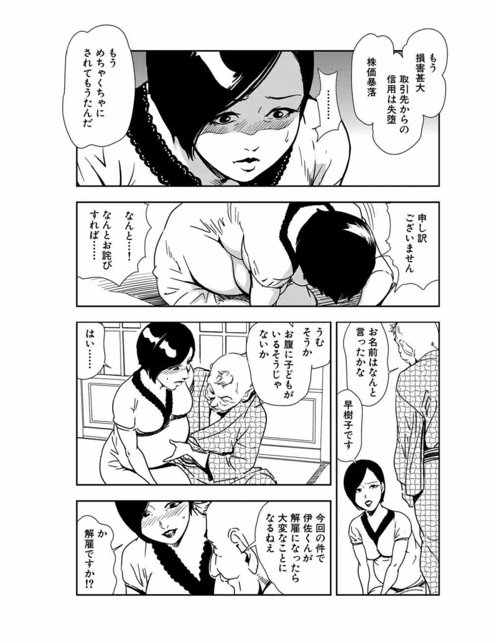 肉秘書・友紀子 21巻 Page.107