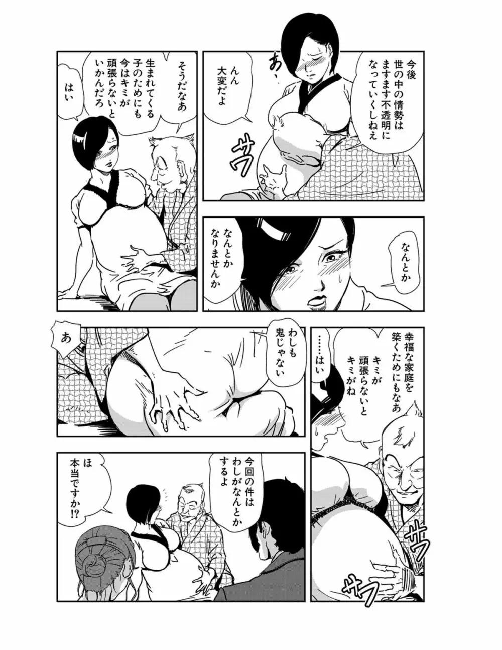 肉秘書・友紀子 21巻 Page.108