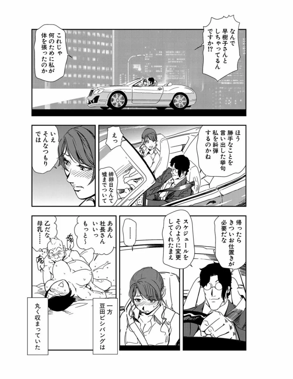 肉秘書・友紀子 21巻 Page.126