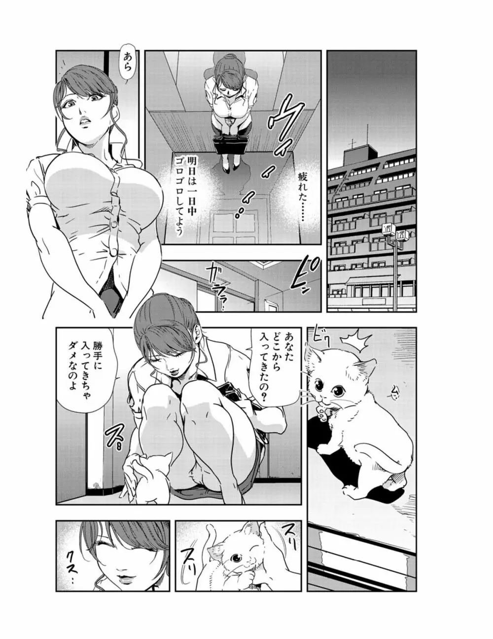 肉秘書・友紀子 21巻 Page.130