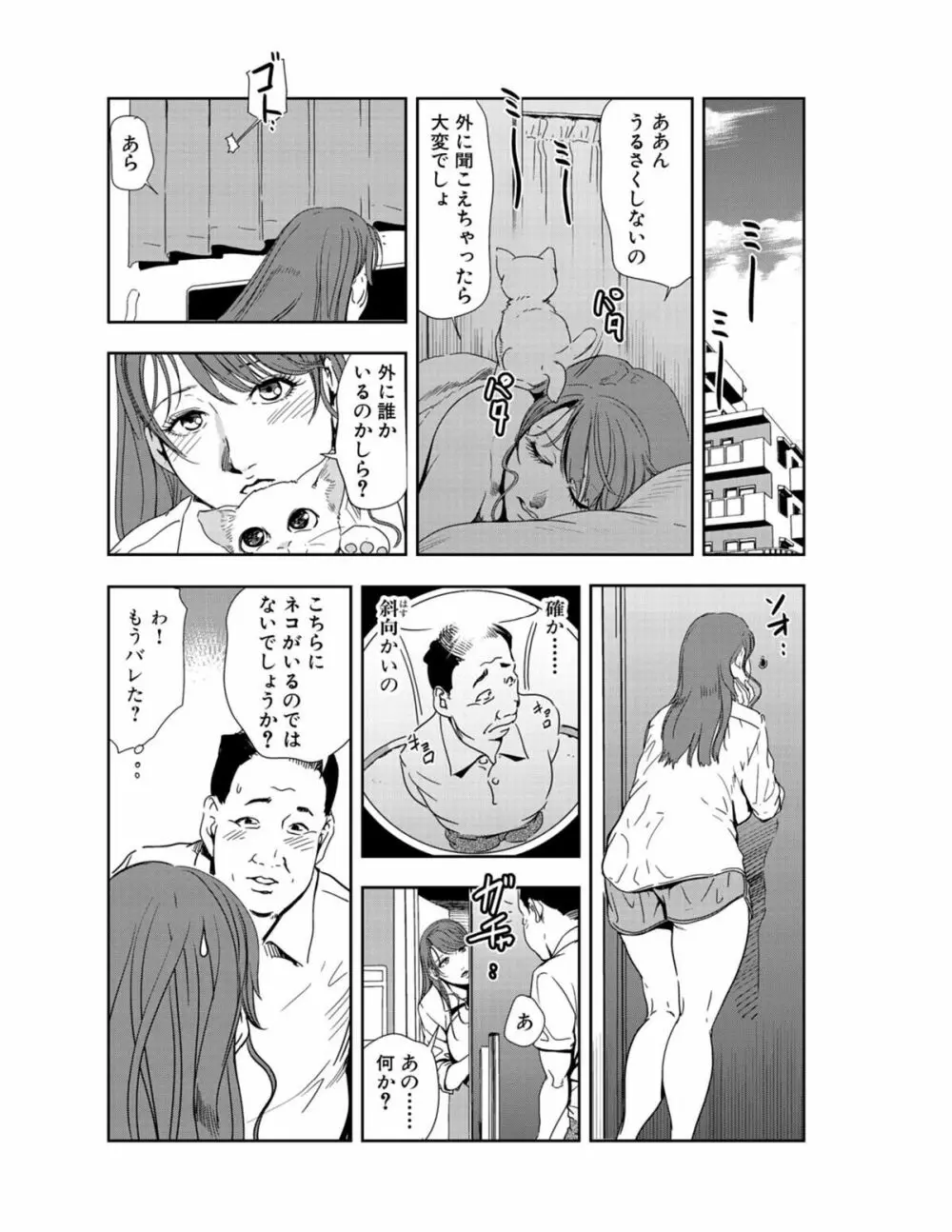 肉秘書・友紀子 21巻 Page.134