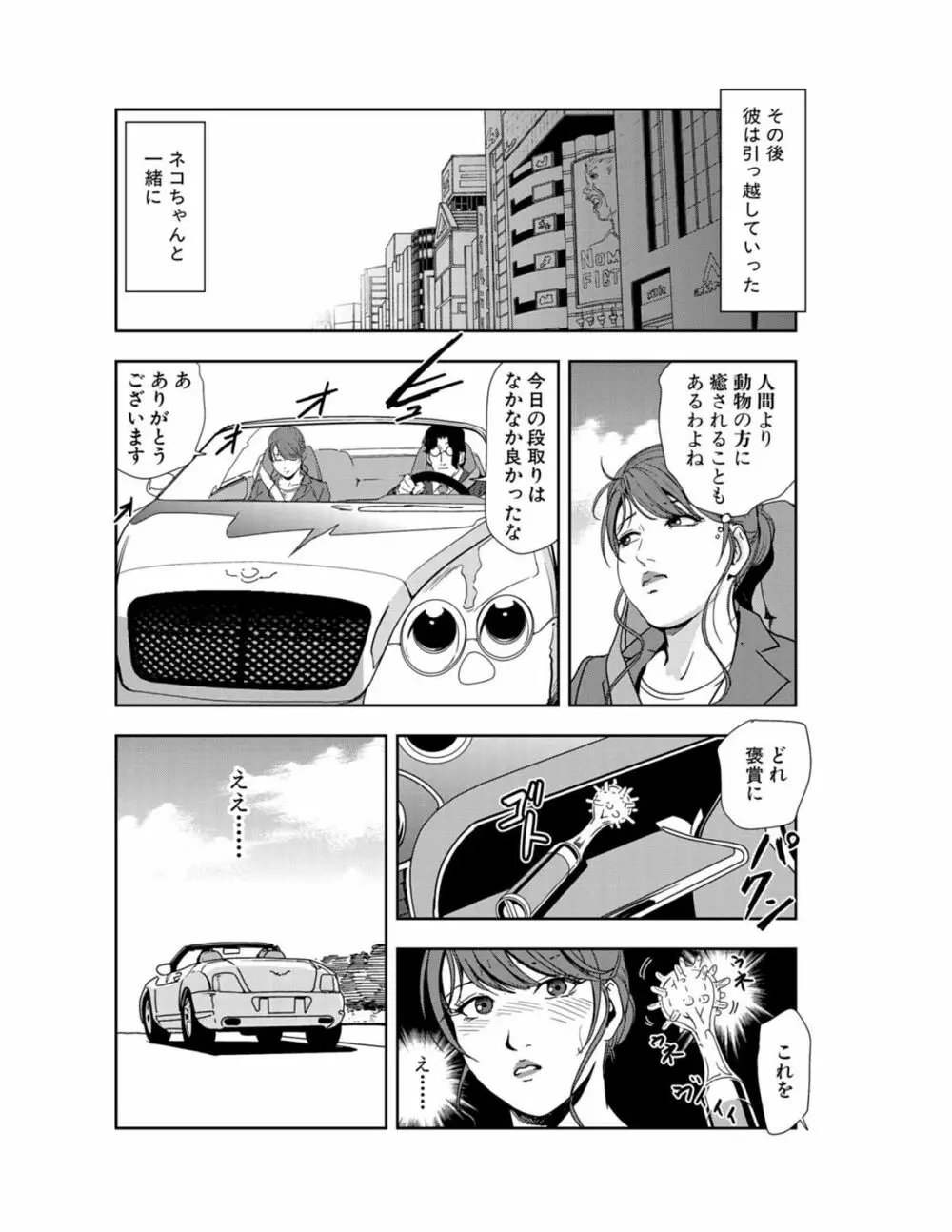 肉秘書・友紀子 21巻 Page.150