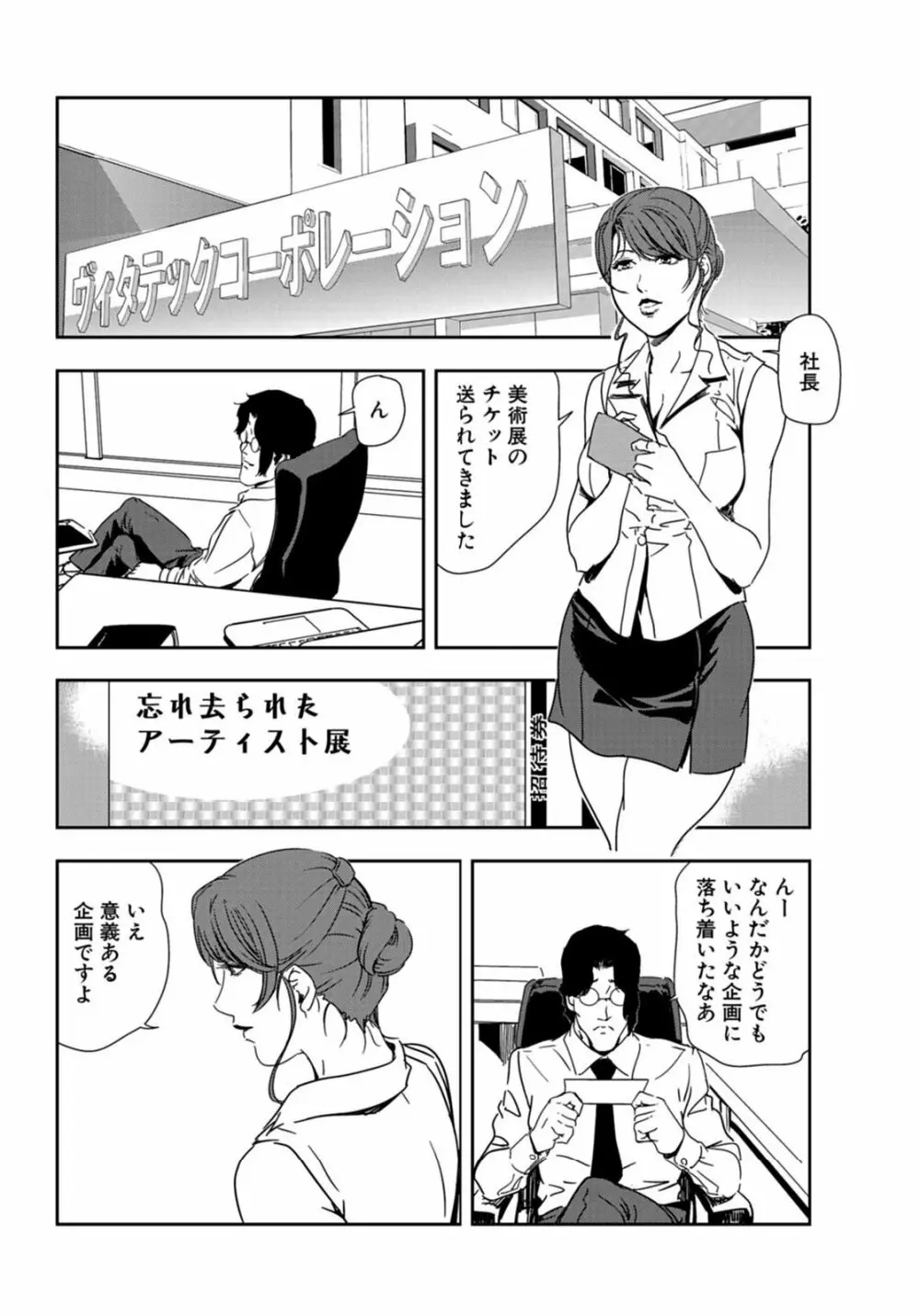 肉秘書・友紀子 21巻 Page.26