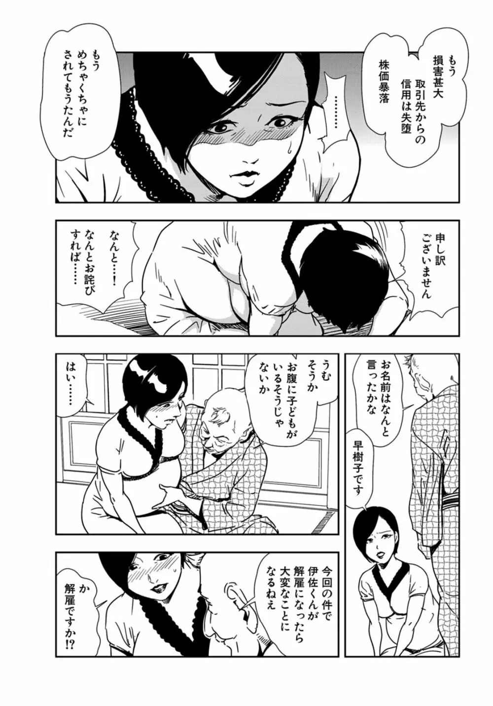 肉秘書・友紀子 21巻 Page.31