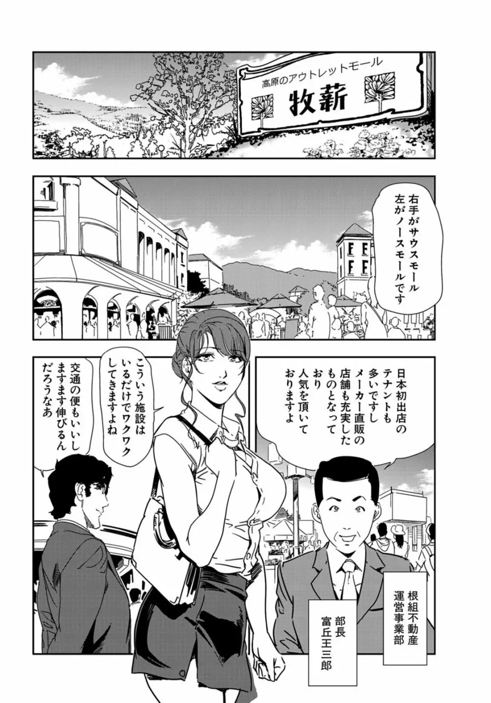 肉秘書・友紀子 21巻 Page.4