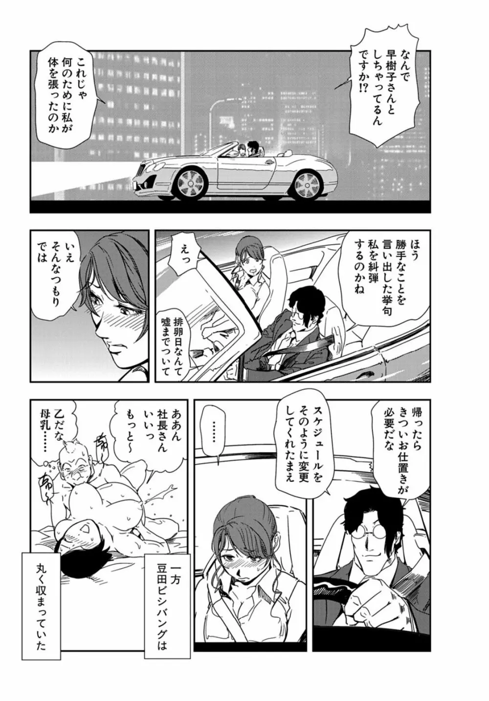 肉秘書・友紀子 21巻 Page.50