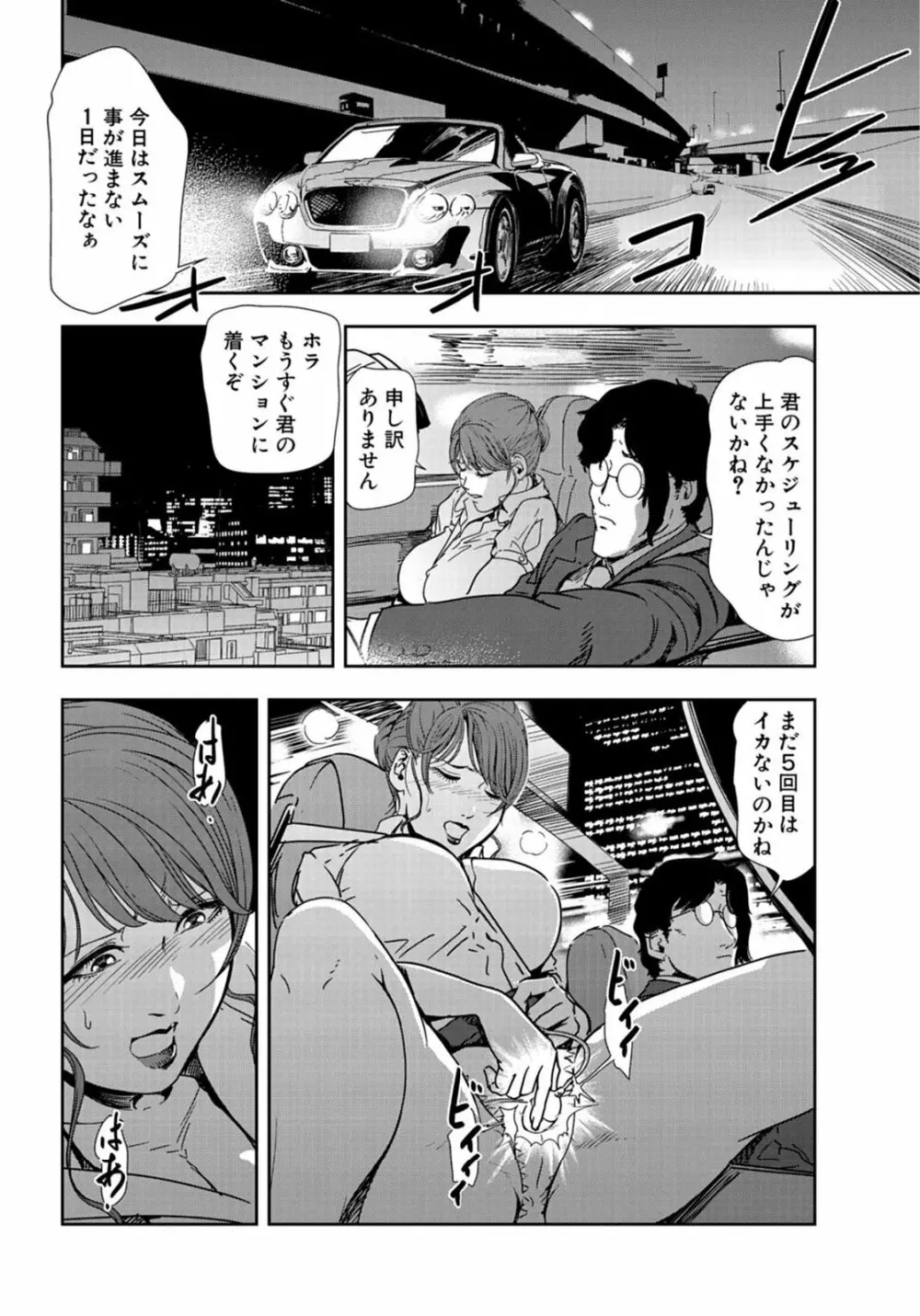 肉秘書・友紀子 21巻 Page.52