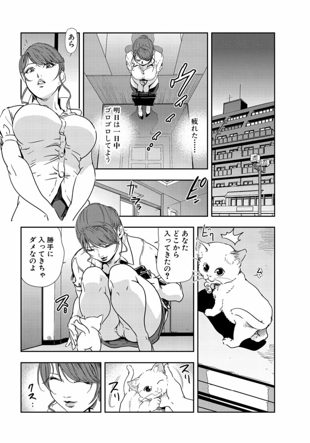 肉秘書・友紀子 21巻 Page.54