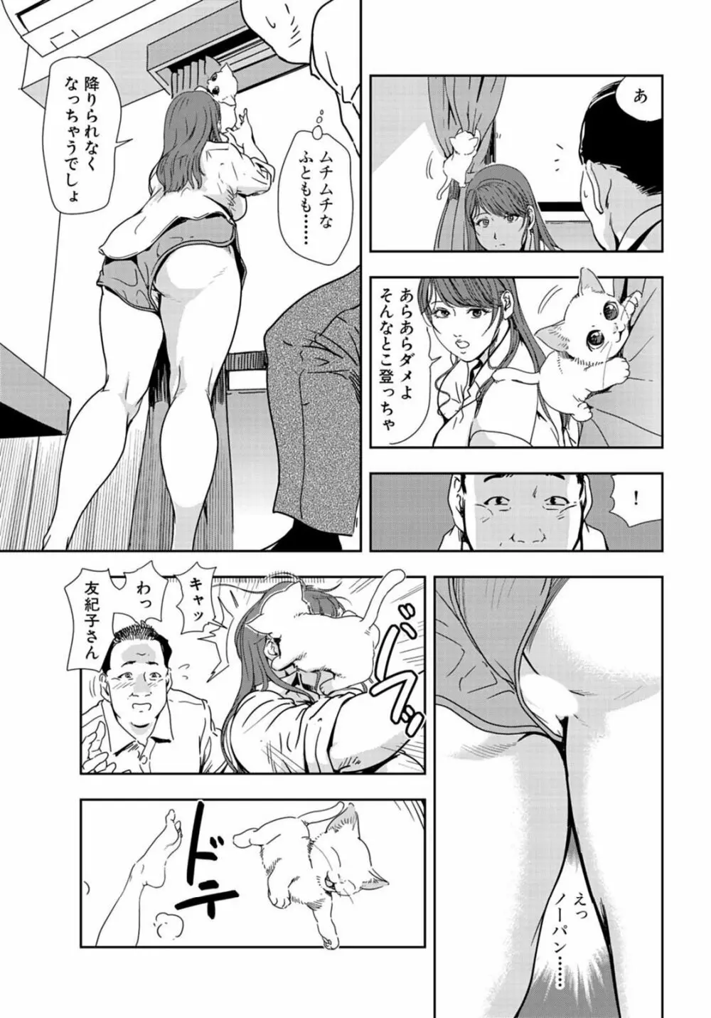 肉秘書・友紀子 21巻 Page.61