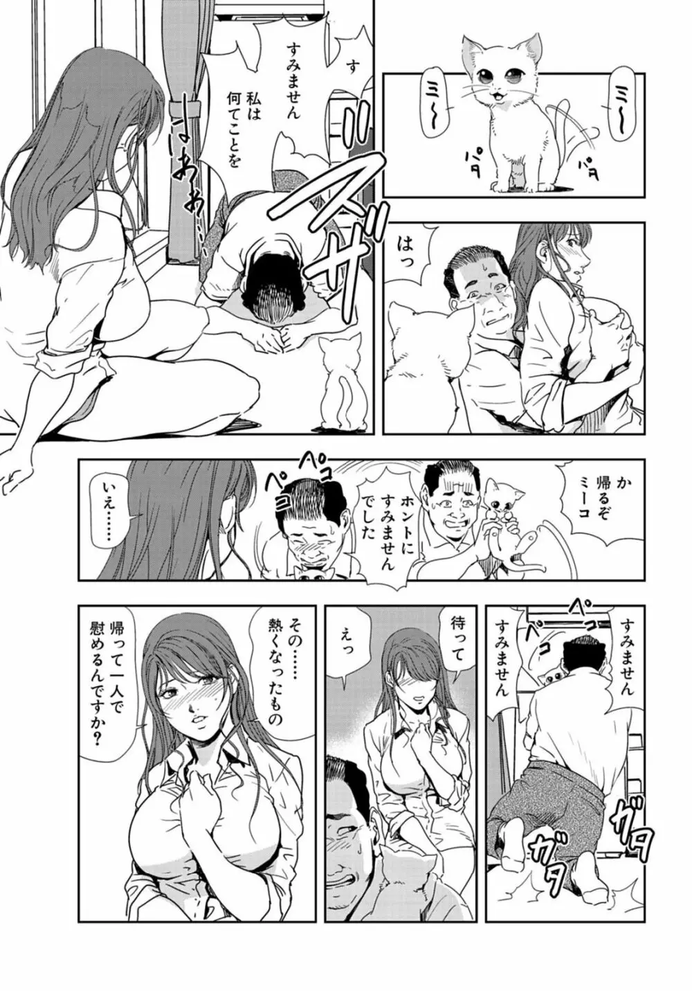 肉秘書・友紀子 21巻 Page.63