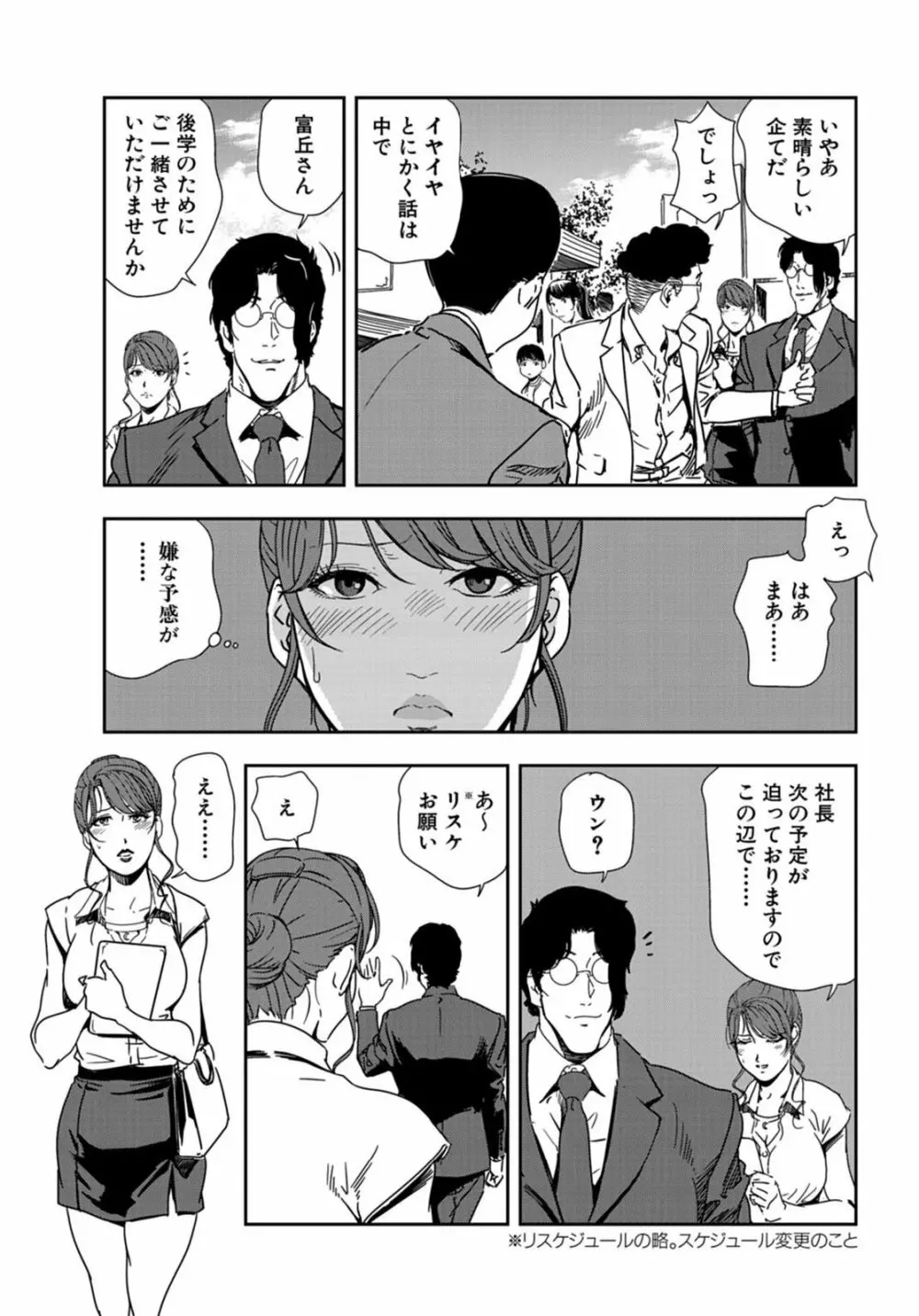 肉秘書・友紀子 21巻 Page.7