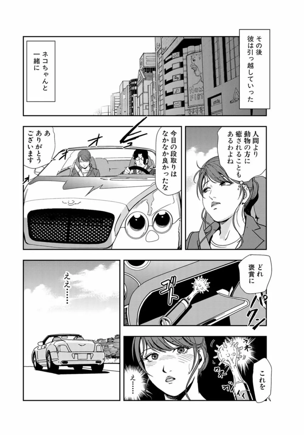 肉秘書・友紀子 21巻 Page.74