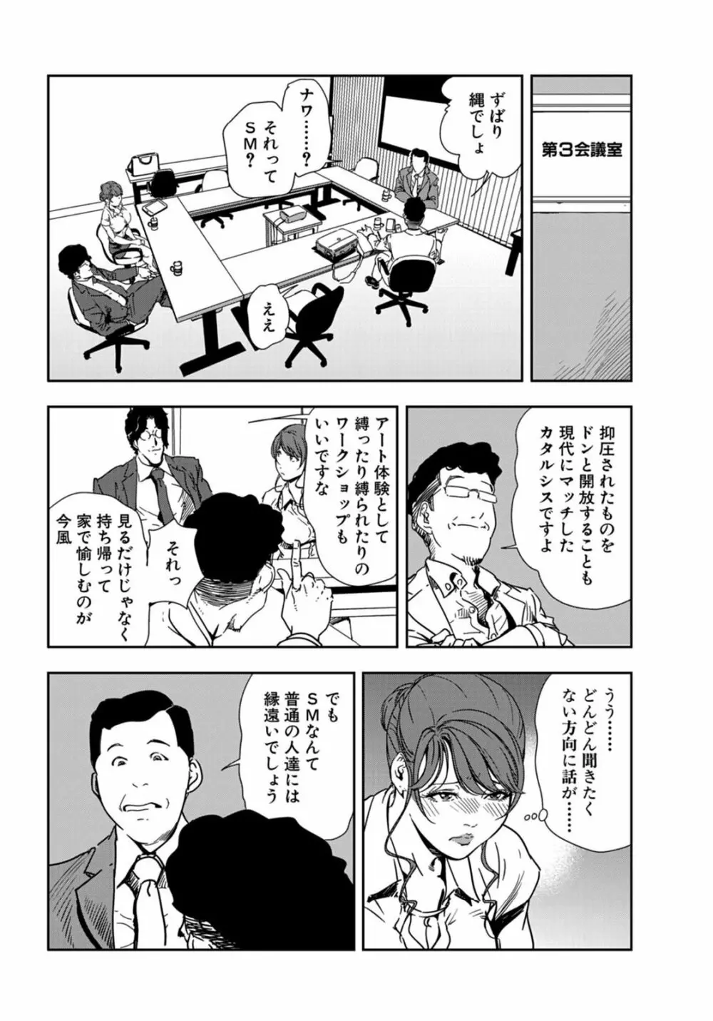 肉秘書・友紀子 21巻 Page.8