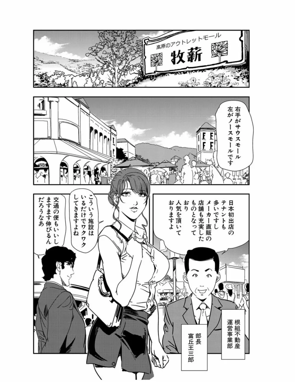 肉秘書・友紀子 21巻 Page.80