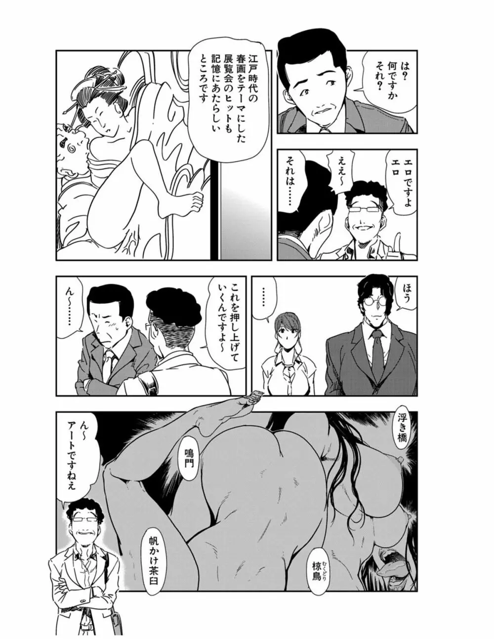 肉秘書・友紀子 21巻 Page.82