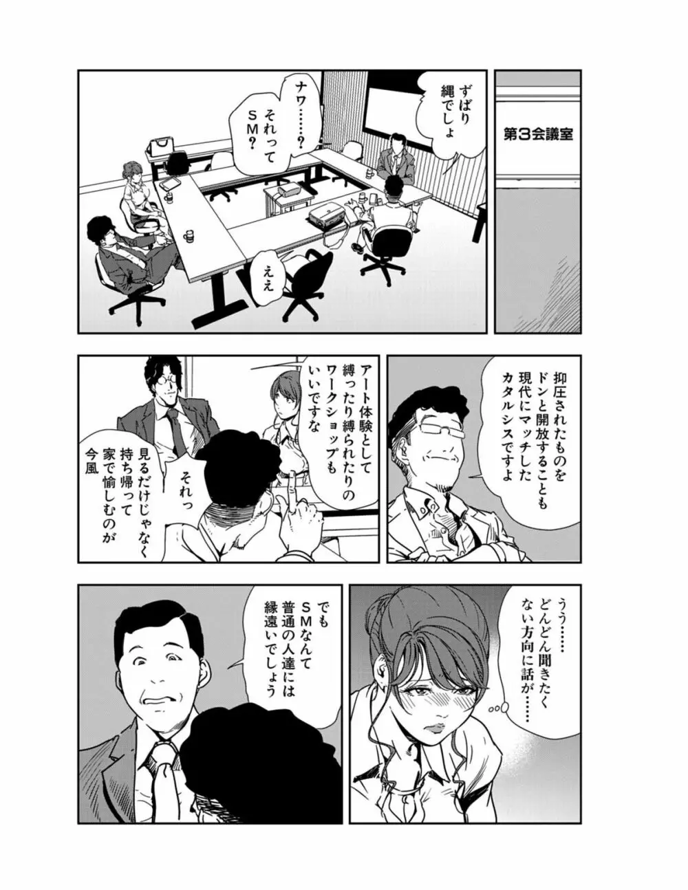 肉秘書・友紀子 21巻 Page.84