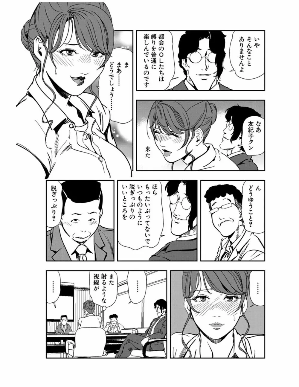 肉秘書・友紀子 21巻 Page.85