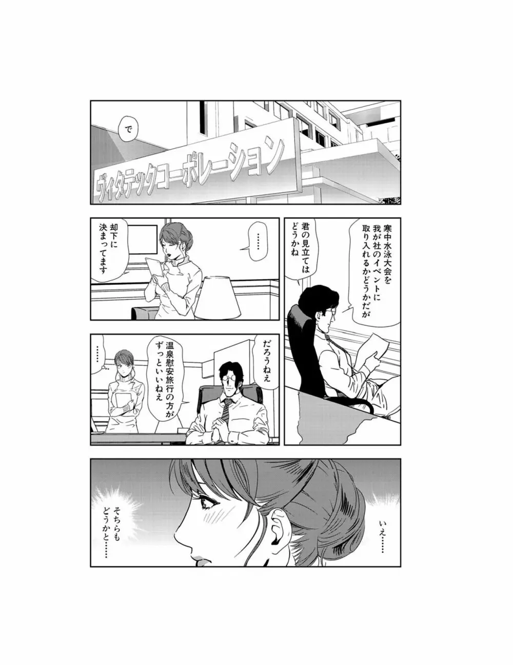 肉秘書・友紀子 22巻 Page.101