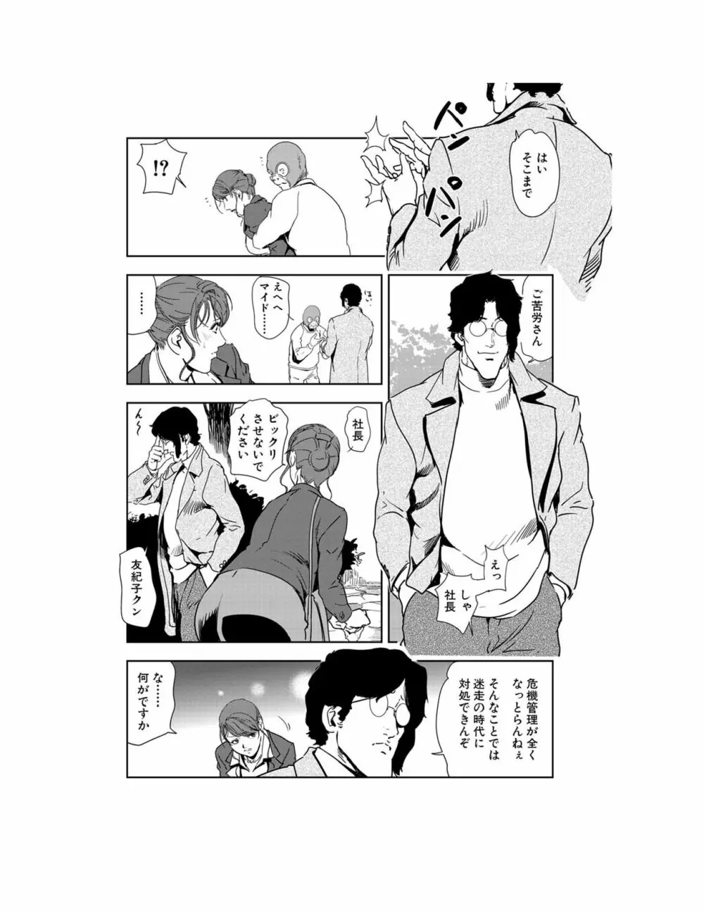 肉秘書・友紀子 22巻 Page.129