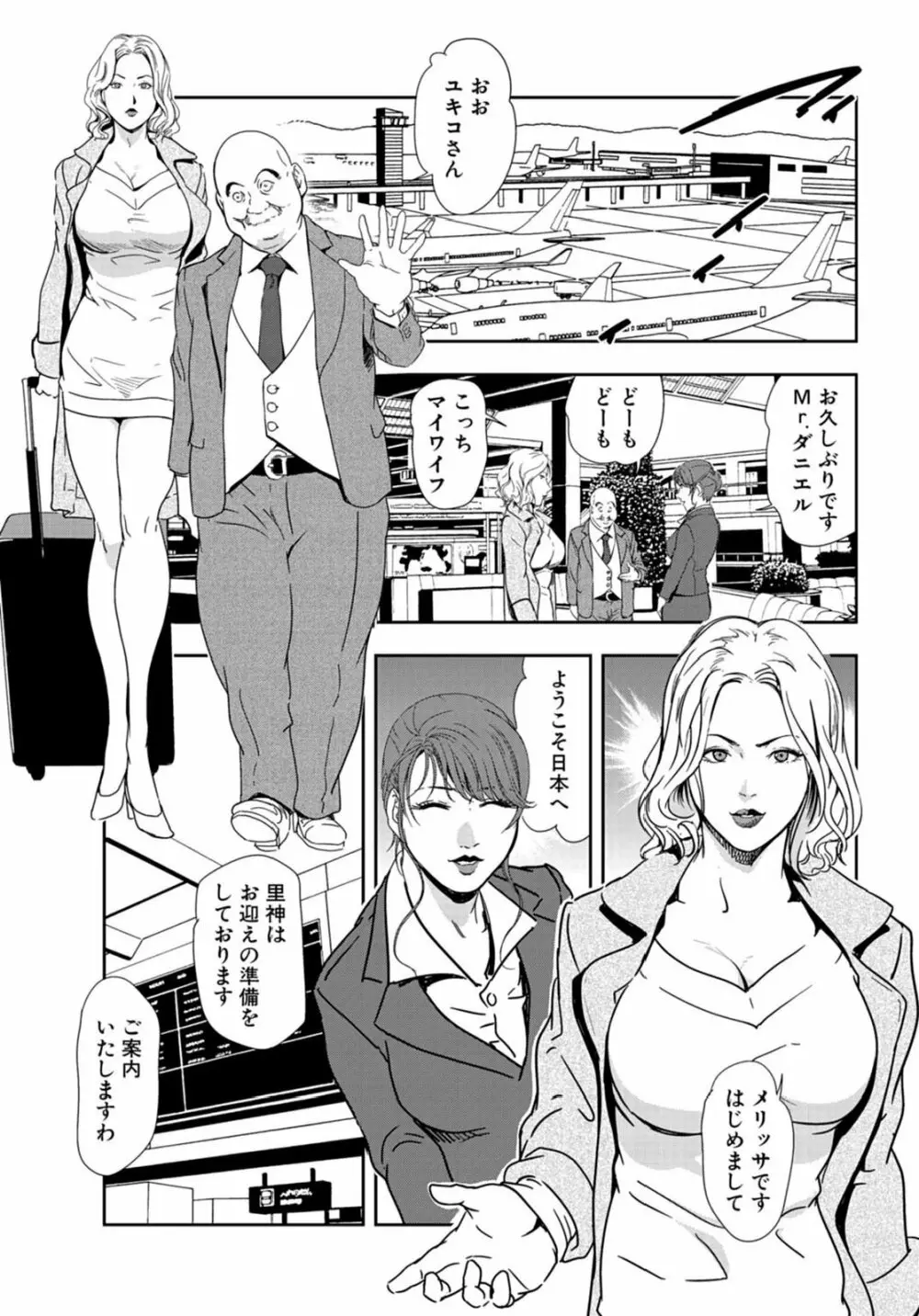 肉秘書・友紀子 22巻 Page.30