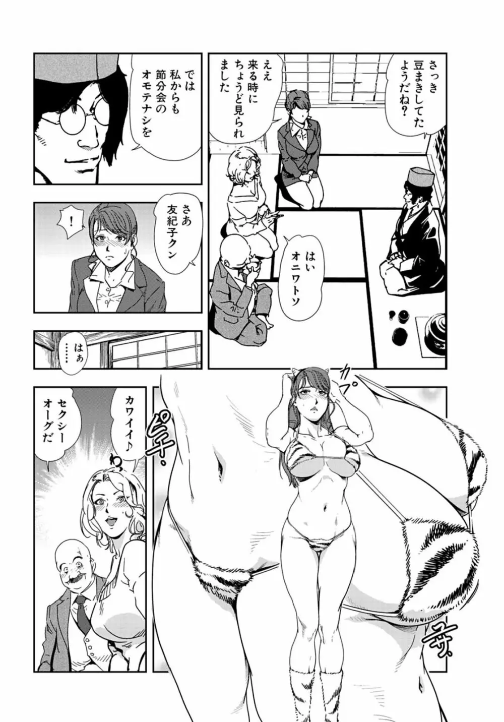 肉秘書・友紀子 22巻 Page.33